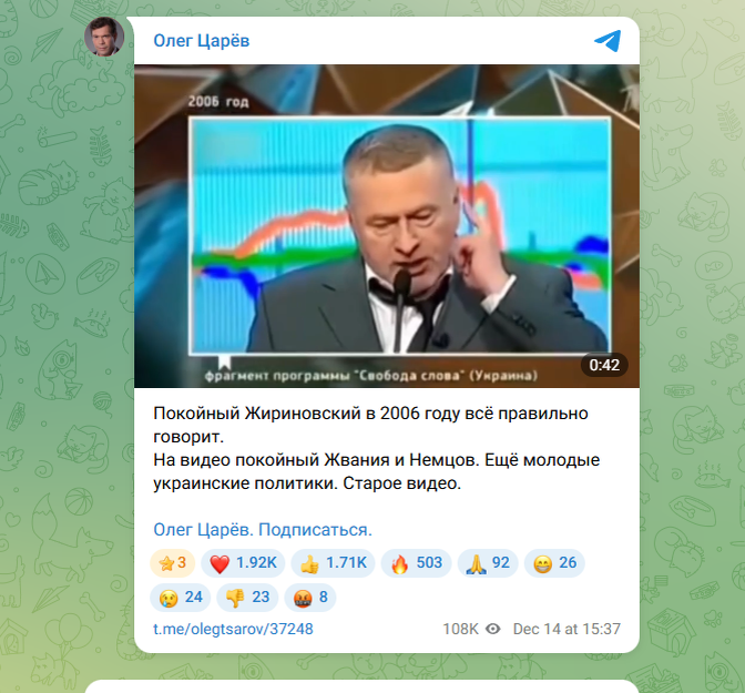    ФОТО: Скриншот https://t.me/olegtsarov