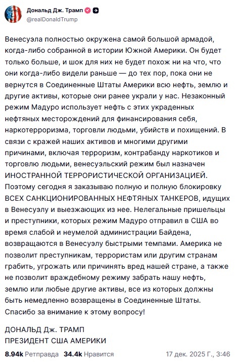    Пост Трампа, скриншот, автоматический перевод