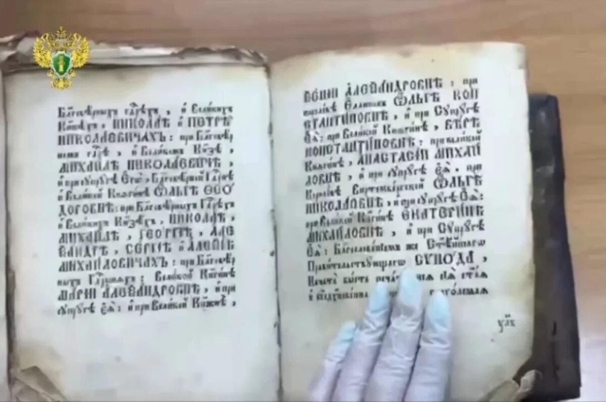    Жителя Приморья осудят за кражу старинной Псалтири XIX века