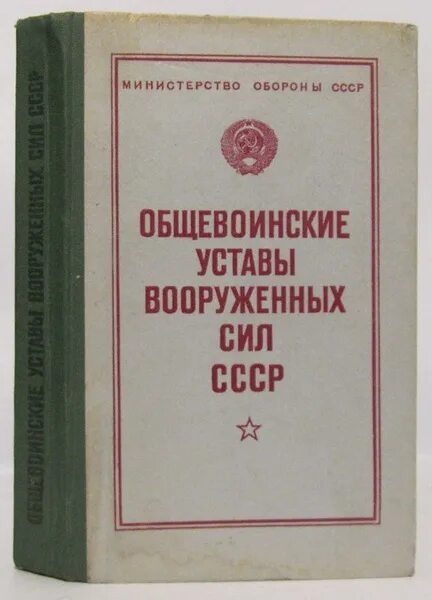 ОВУ ВС СССР. 