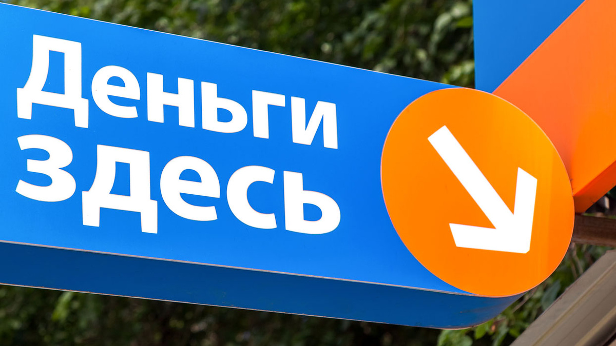 МФО, микрозаймы