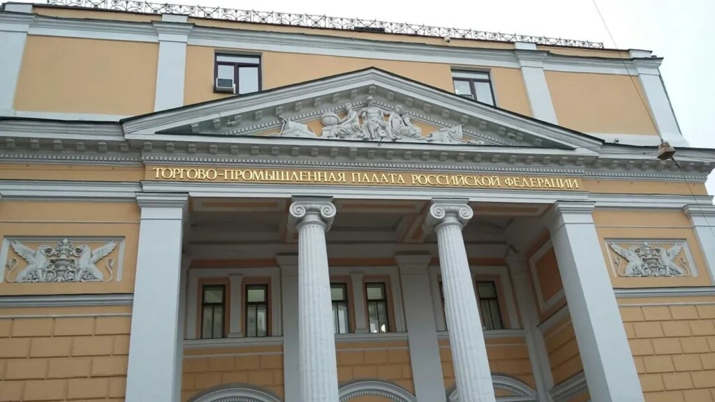 Торгово-промышленная палата России