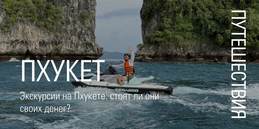 Экскурсии на Пхукете: стоят ли они своих денег?