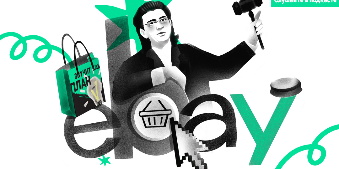 Принципы управления основателя eBay Пьера Омидьяра