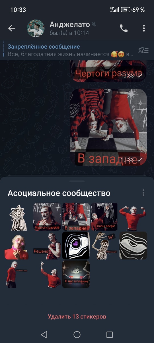 Стикеры Телеграм Маринетт Мортем Асоциальное сообщество 