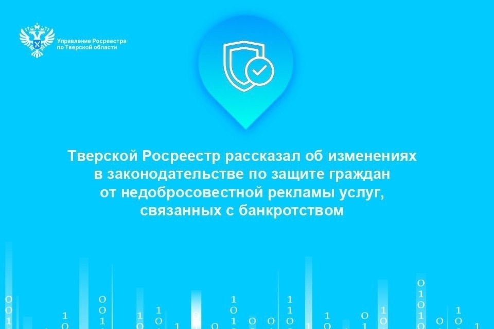    Наказывать будут всех: от рекламодателей до распространителей. Фото: Росреестр Тверской области.