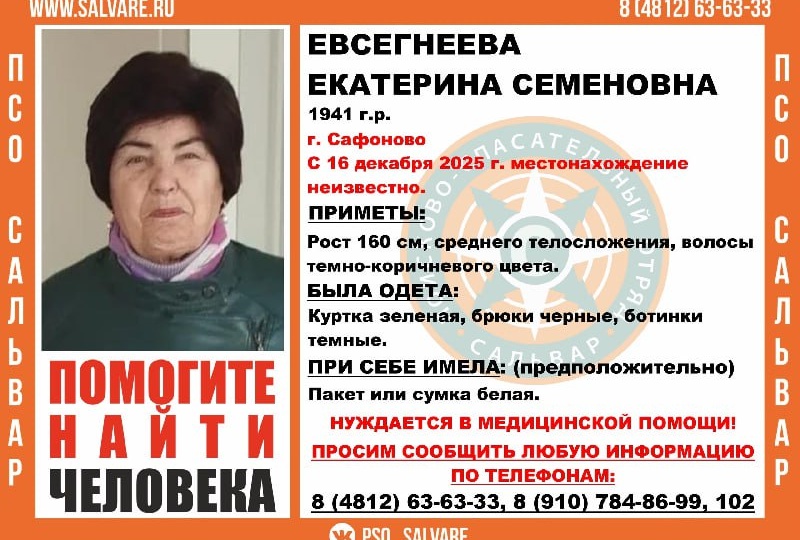 ❗️Пропала 84-летняя жительница города Сафоново