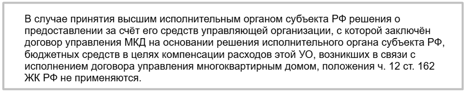 Выдержка из ч. 9 ст. 165.1 ЖК РФ в редакции проекта № 665863-8 о неприменении к ГУО, спонсируемой из бюджета, положений об экономии средств