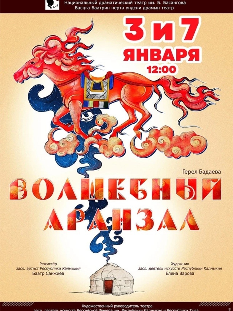     Фото: драматический театр им. Б. Басангова