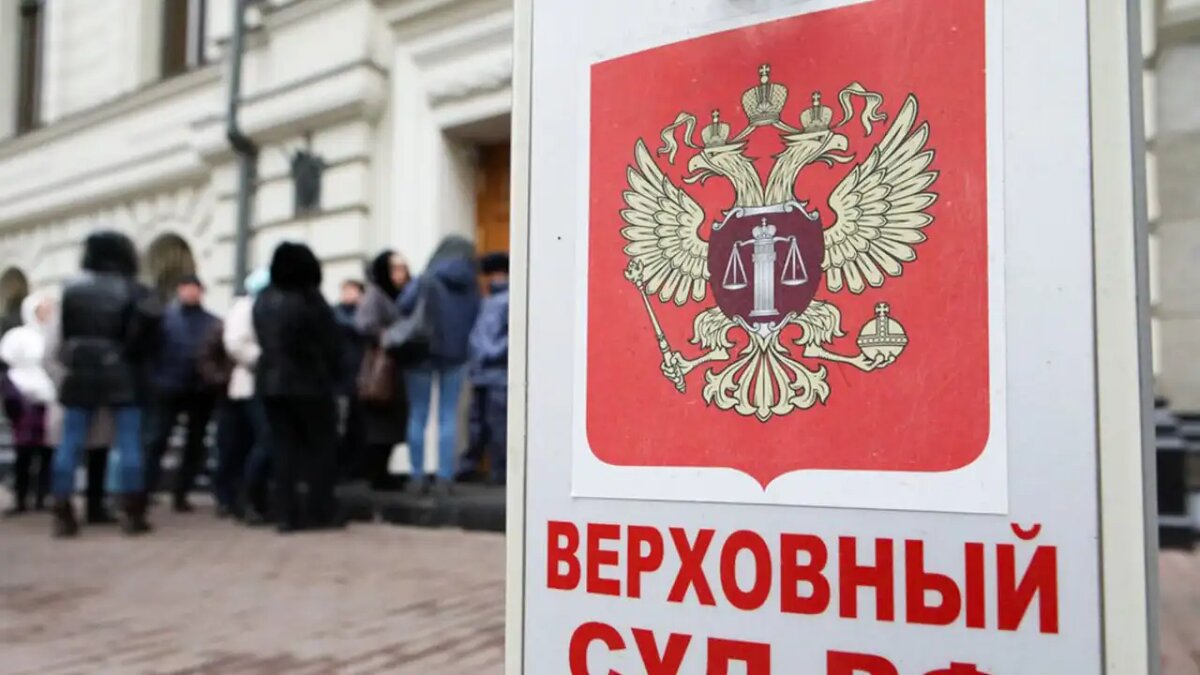    Верховный суд РФ. © АГН «Москва»