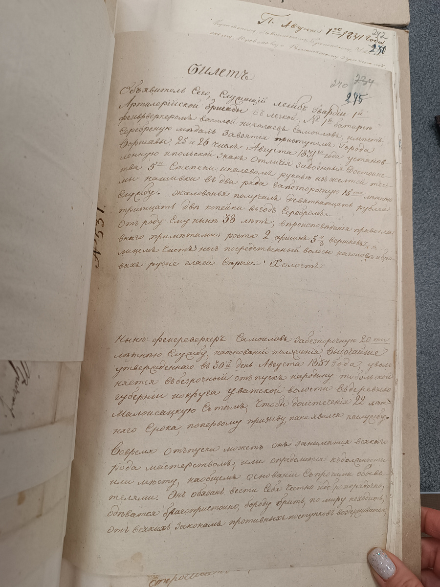 Указы и предписания прихода Новосельской Троицкой церкви. ГБУТО «Государственный архив в г. Тобольске» Ф.775 Оп.1 Д.1 Л.240