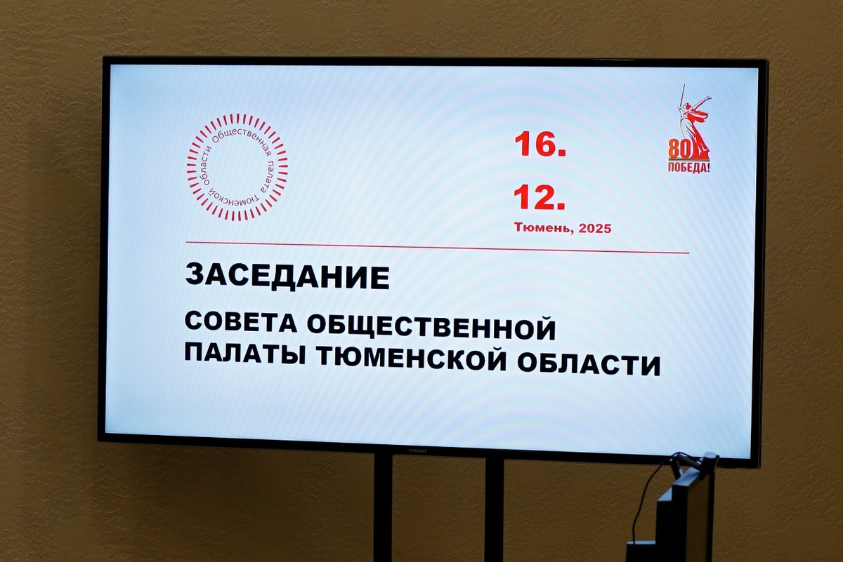 Фото: пресс-служба Общественной палаты Тюменской области