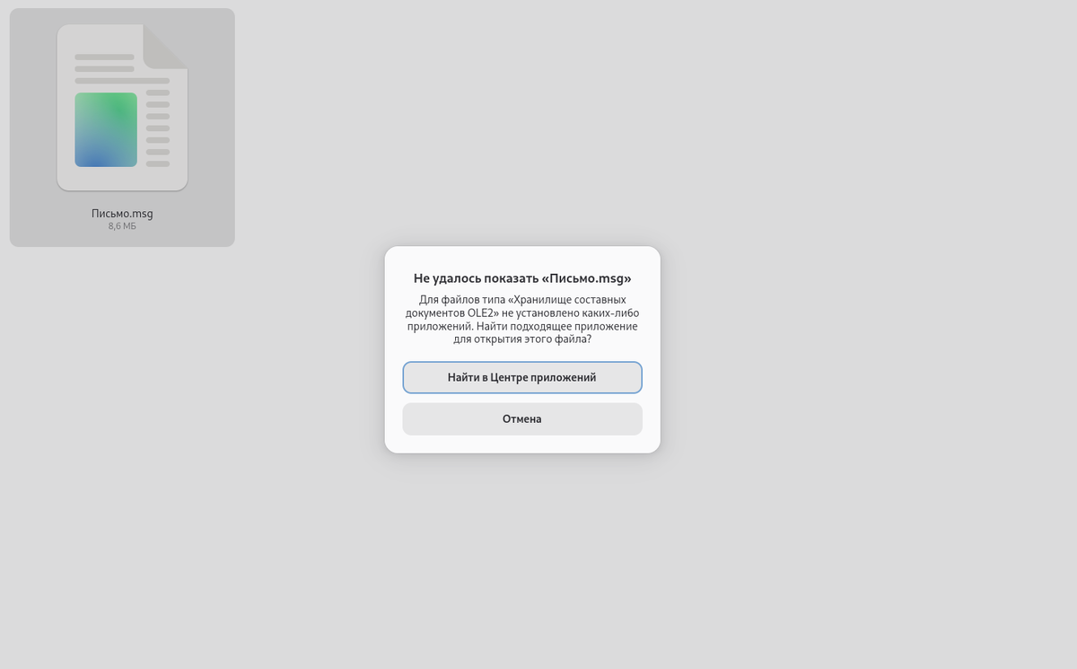 Ошибка при открытии