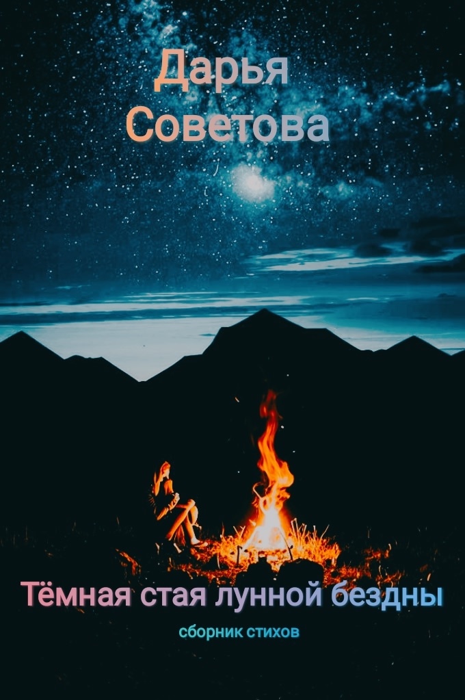 книга в которую вошло данное произвеление 