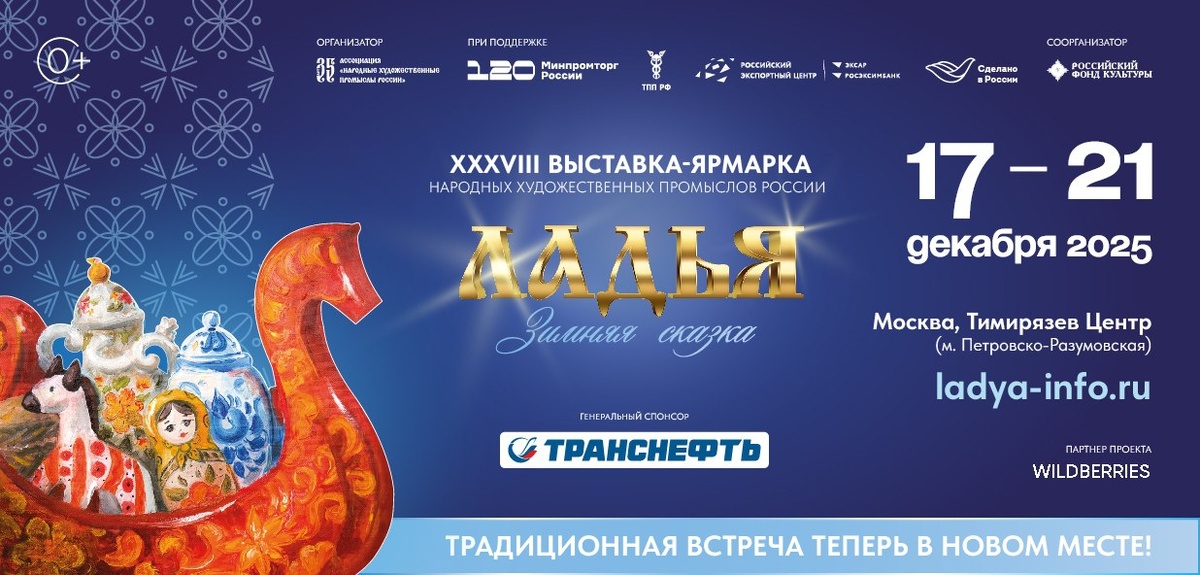 Банер выставки Ладья с официального сайта ladya-expo.ru/ru/
