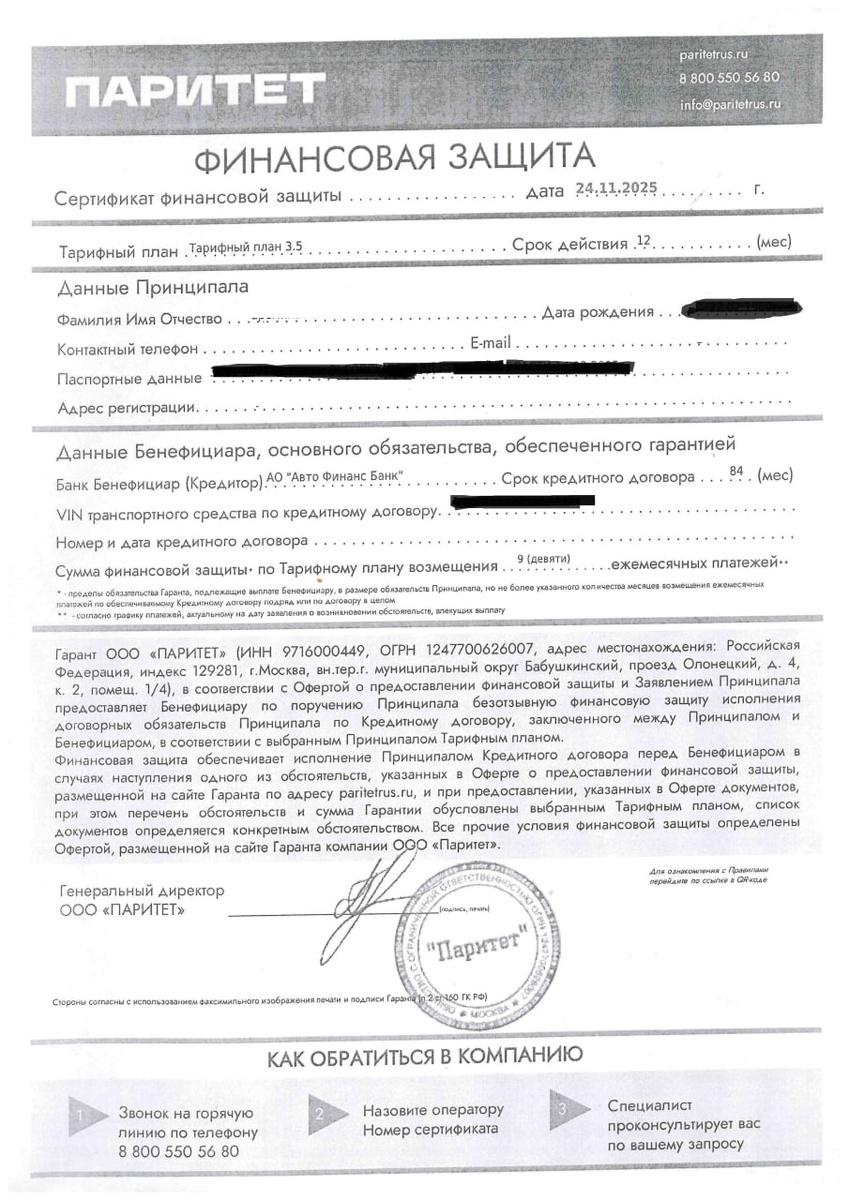 Сертификат "Финансовая защита" от ООО "Паритет"