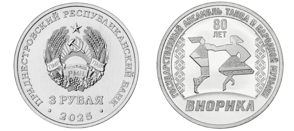    Памятная монета Приднестровья 2025 года, 3 рубля, 80 лет ансамблю Виорика, сталь с никелевым покрытием, тираж 5000