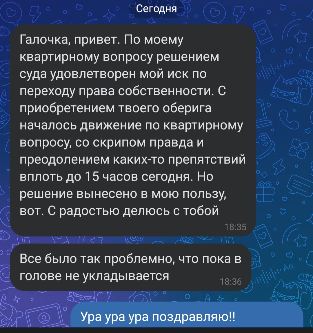 Моя обратная связь от заказяицы