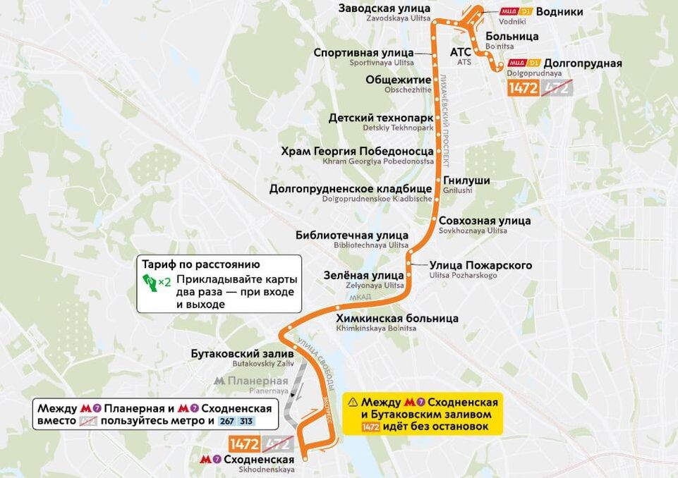    Московский транспорт