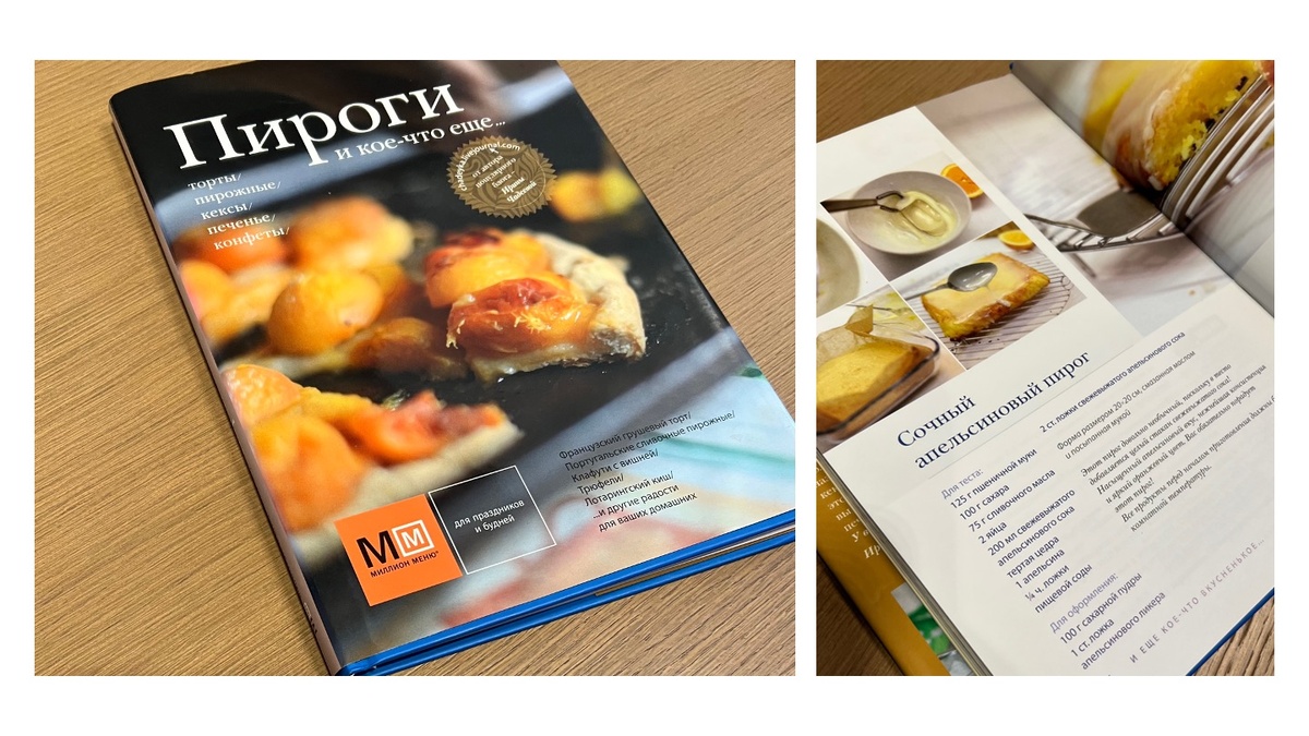 Книжка, по которой готовила кекс