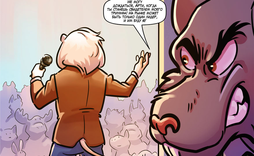 Глава 11. Комикс «АРТИ: код успеха - история инноваций»