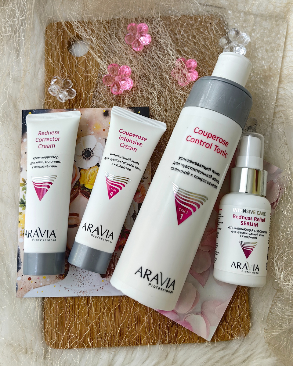 Уходовая линейка для лица от бренда "Aravia" для чувствительной кожи с куперозом