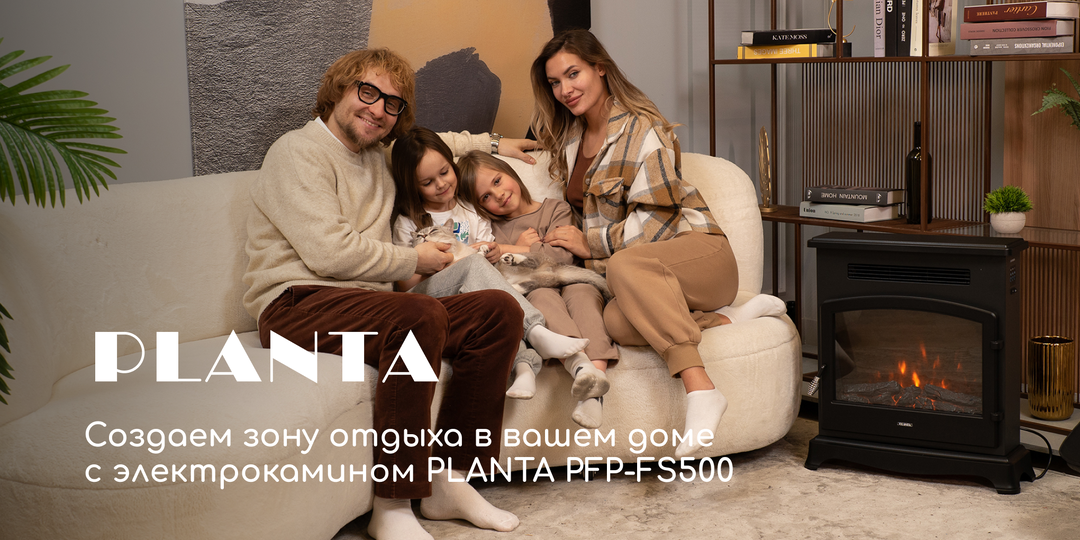 Создаем зону отдыха с электрокамином в вашем доме PLANTA PFP-FS500