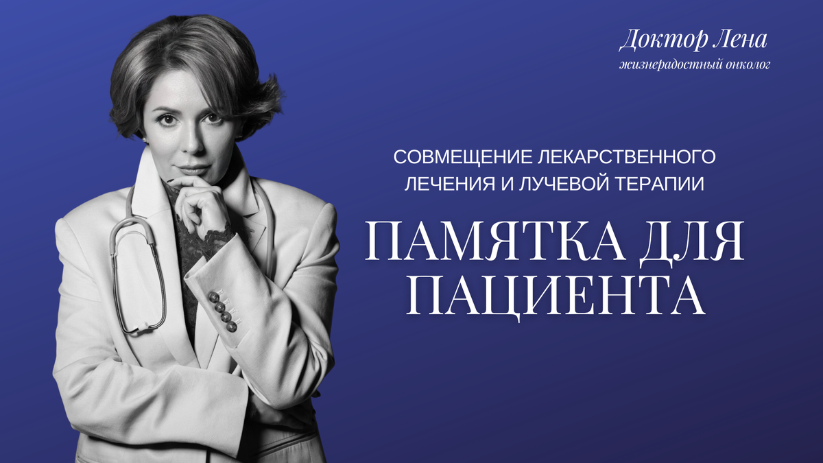 Елена Фёдоровна Сатирова – жизнерадостный онколог 