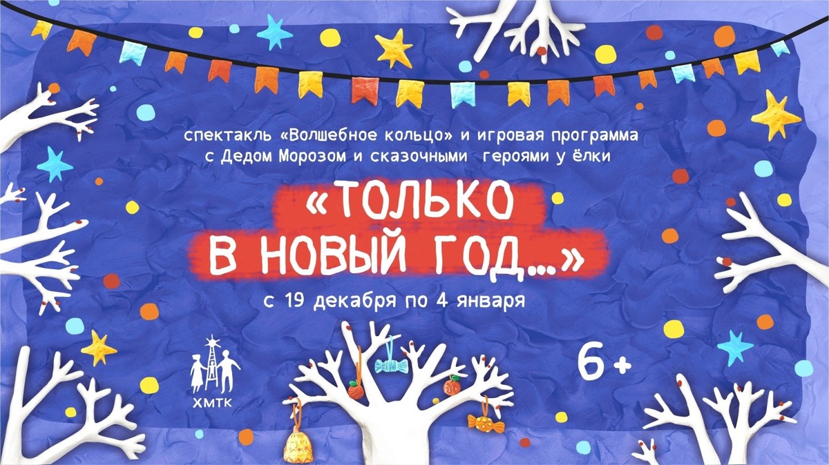    Ханты-Мансийский театр кукол подготовил новую новогоднюю программу