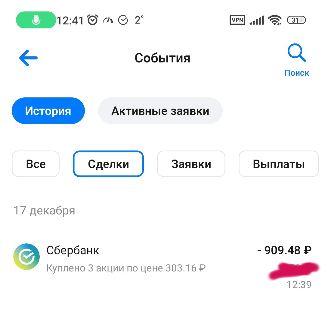 Куплено 3 акции Сбербанка