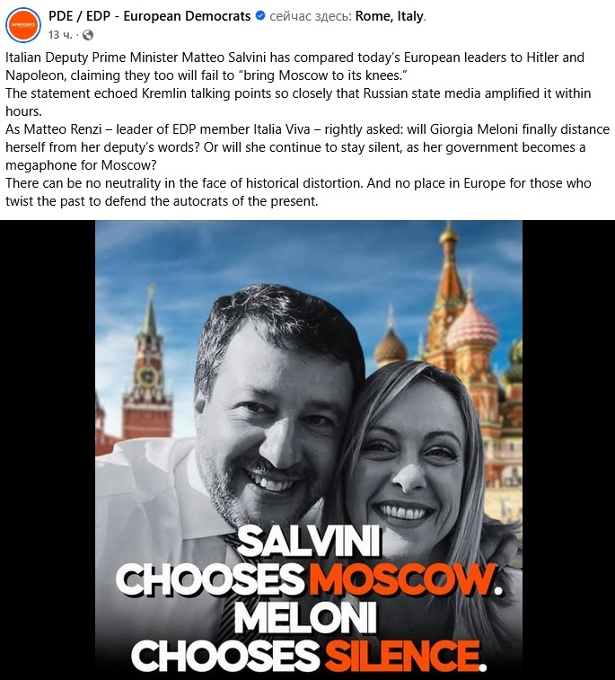    Заявление ЕДП: Сальвини выбирает Москву, Мелони выбирает отмалчиваться