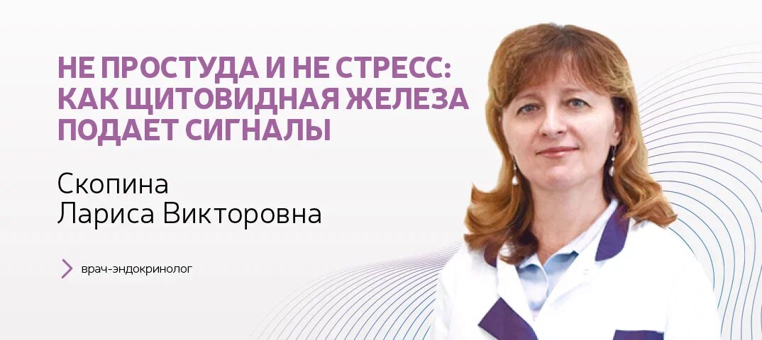 Не простуда и не стресс: как щитовидная железа подает сигналы