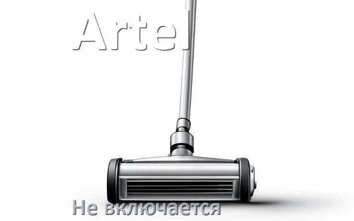 
Почему пылесос Artel не включается