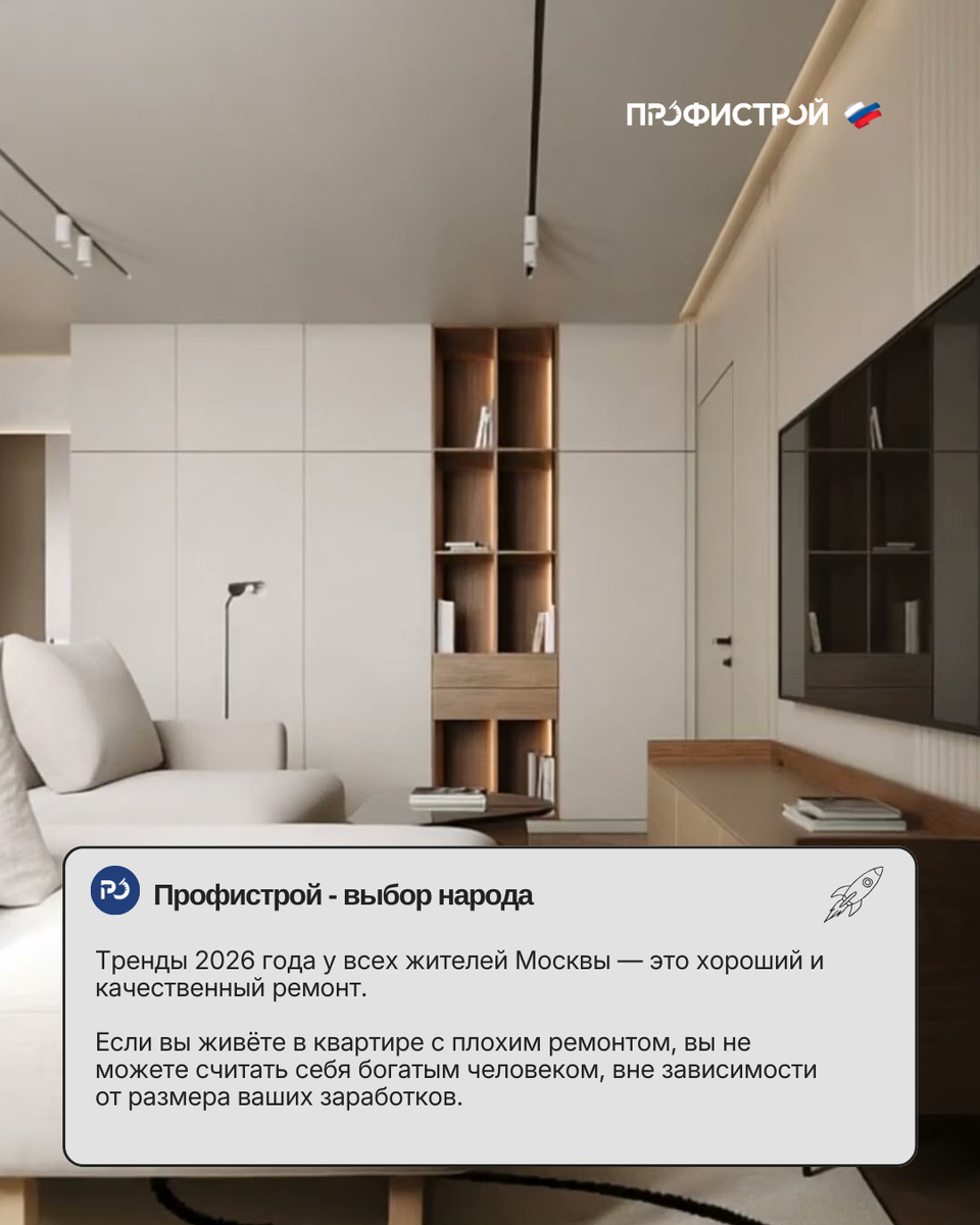 Профистрой | Дизайн, ремонт квартир, частных домов и коммерческой недвижимости