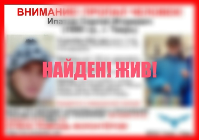 Сергея нашли в Твери! Спасибо всем неравнодушным