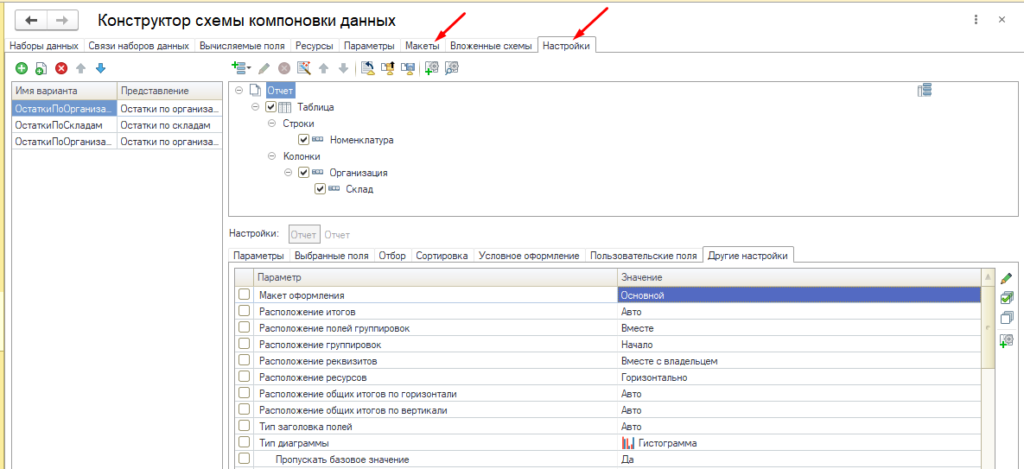 Конструктор схемы компоновки данных