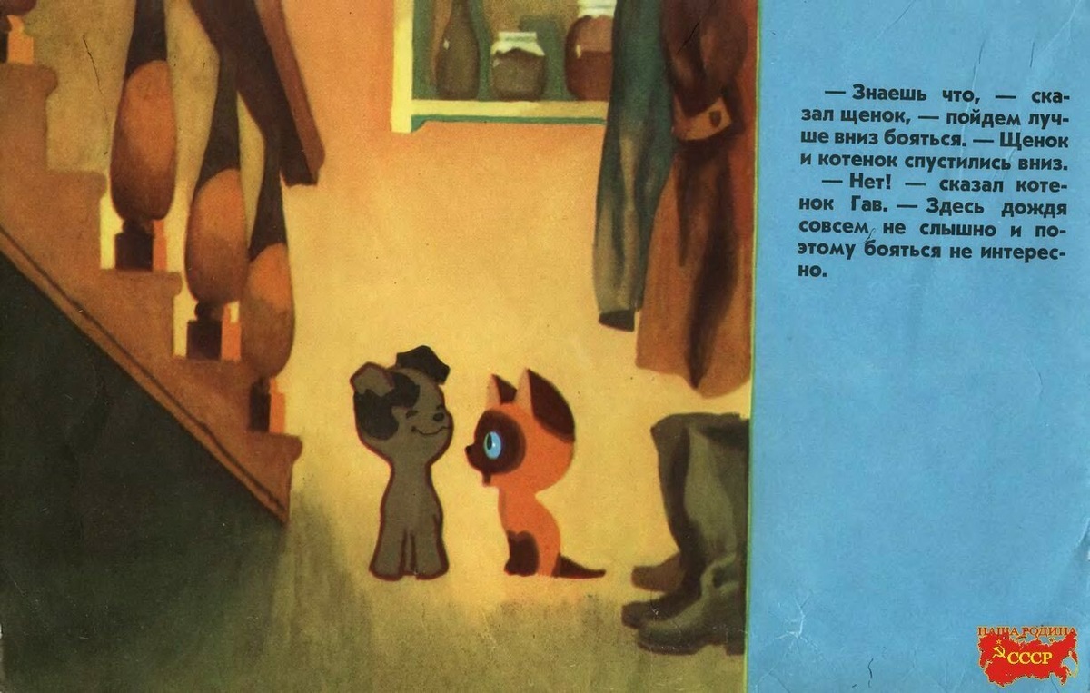 "- Нет, здесь бояться не страшно!"