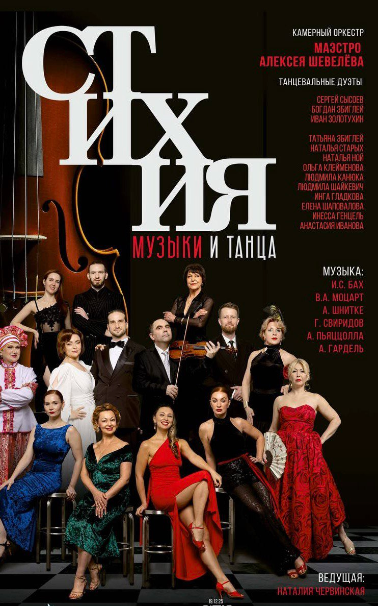 Заключительный концерт "Стихия музыки и танца"