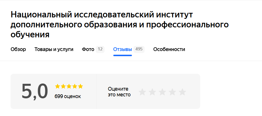 Отзывы об Институте НИИДПО: плюсы, минусы, реальные истории учеников и советы