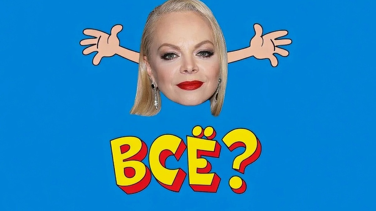 Как бы не так...