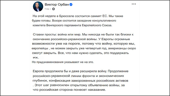    Орбан - о том, что Европа объявляет России войну. Скриншот: соцсеть Х