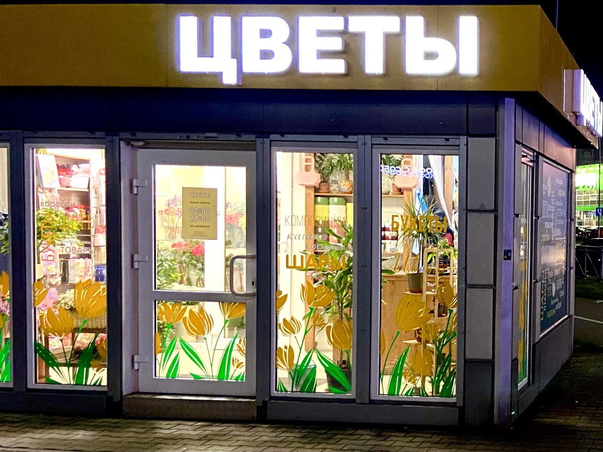 Цветочный киоск