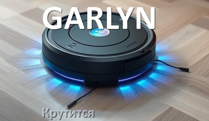 
Почему робот-пылесос GARLYN крутится на одном месте и ездит по кругу