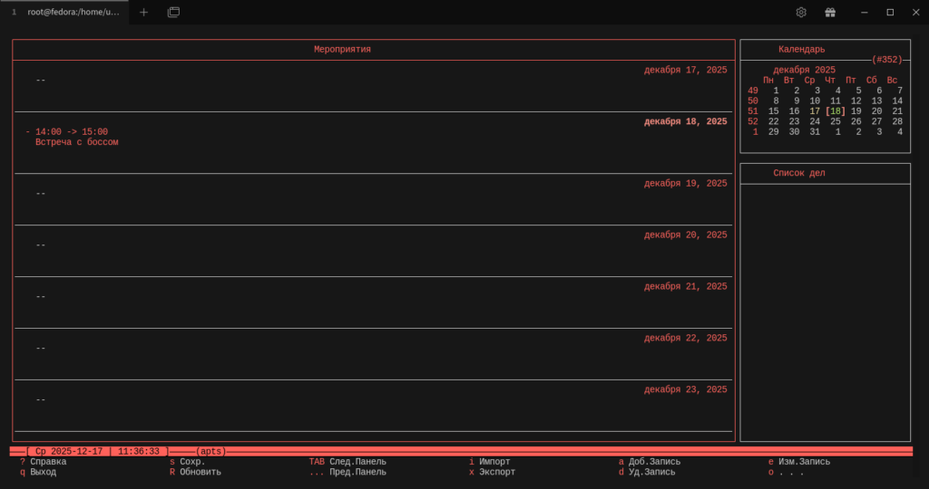 Calcurse: текстовый календарь с открытым исходным кодом.