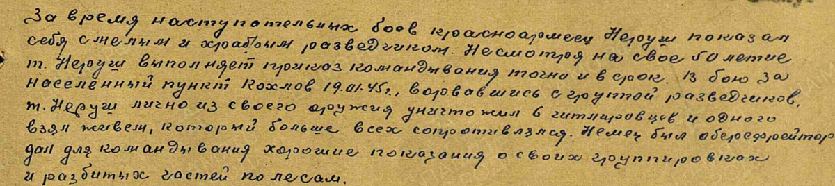 Неруш Иван Сергеевич. Описание подвига. Награждён орденом "Красной звезды"
