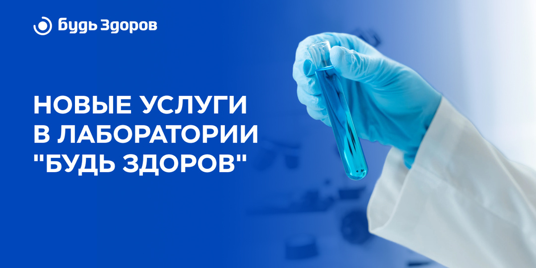 Теперь анализы можно дозаказать без повторного забора крови