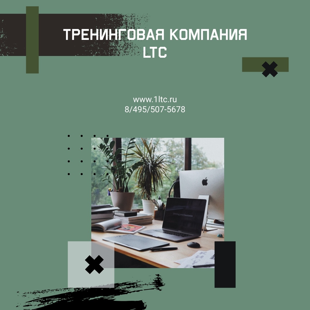 Тренинговая компания LTC