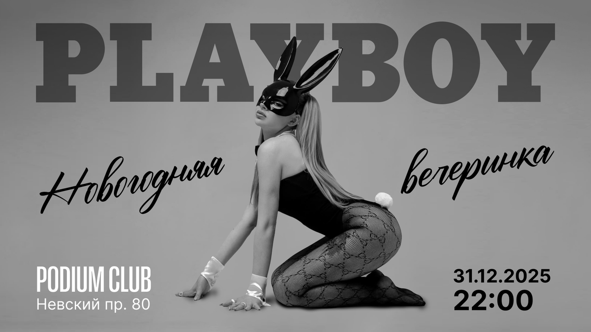 Playboy New Year Party