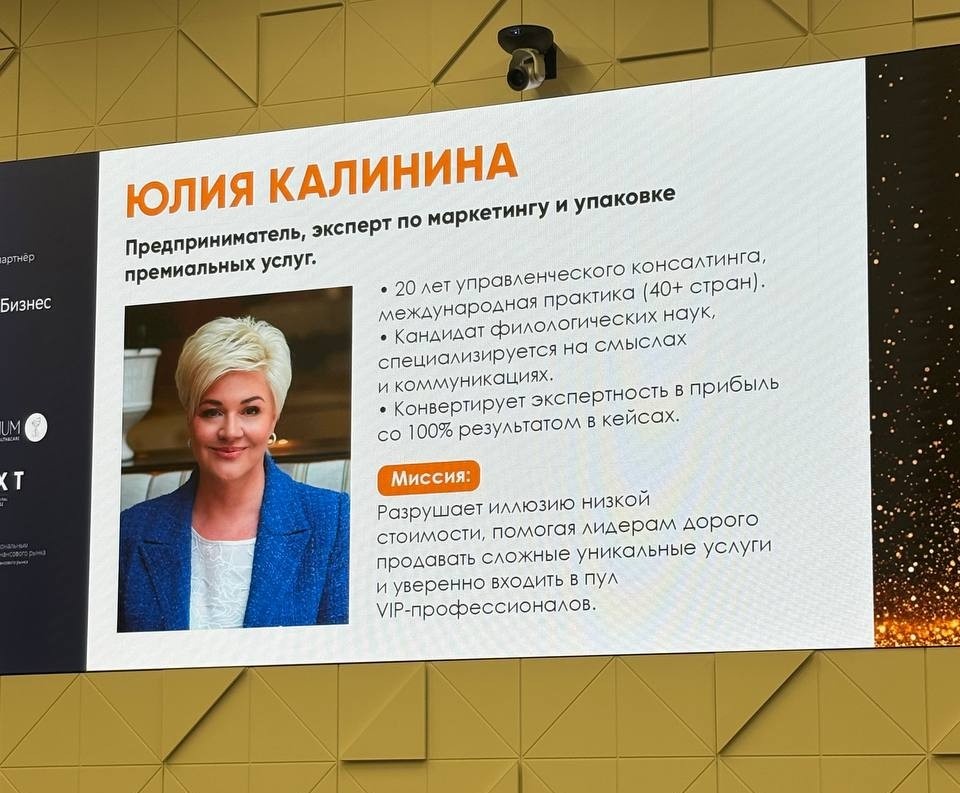 Юлия Калинина, СЕО Академии «Мир экспертов»