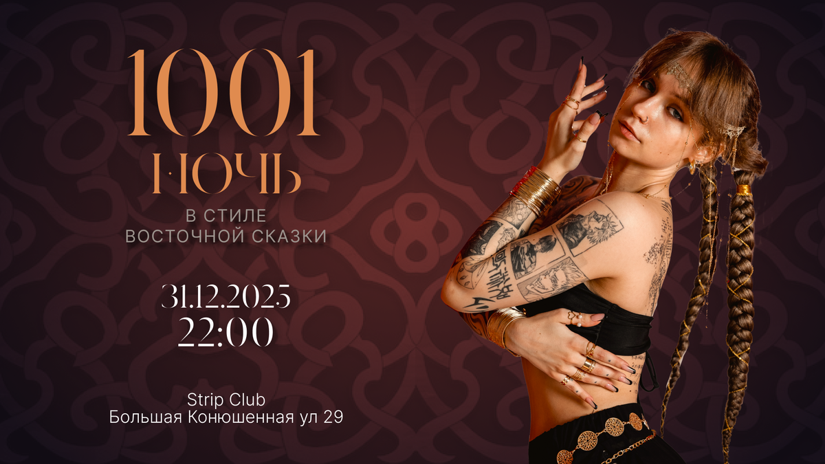 Новогодняя вечеринка в стиле «1001 ночь» 